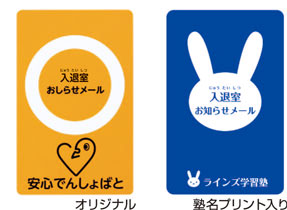 安心でんしょばと 安心でんしょばと