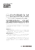 広島県高校高校入試傾向の分析(第２回成績返却時)